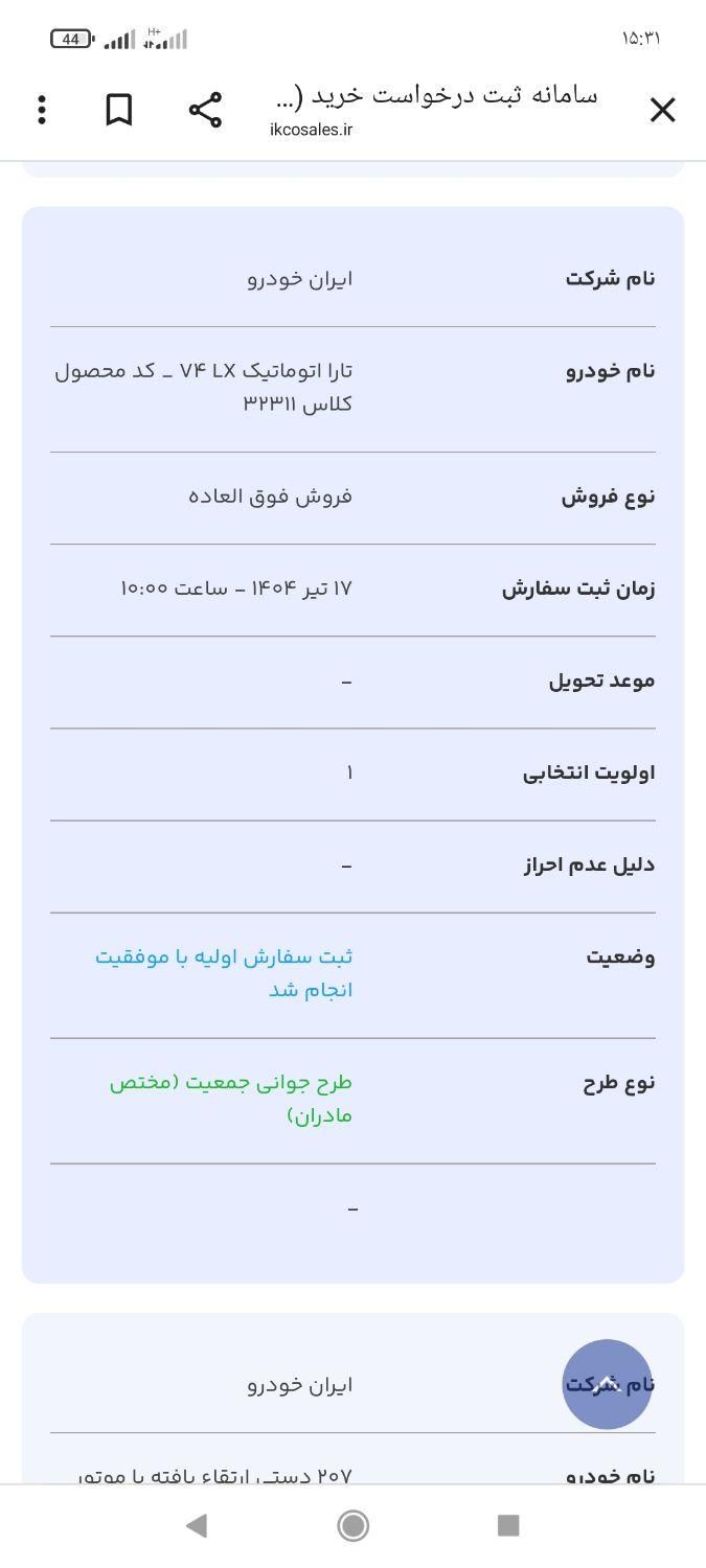 خودرو تارا، اتوماتیک آگهی ann_19326538