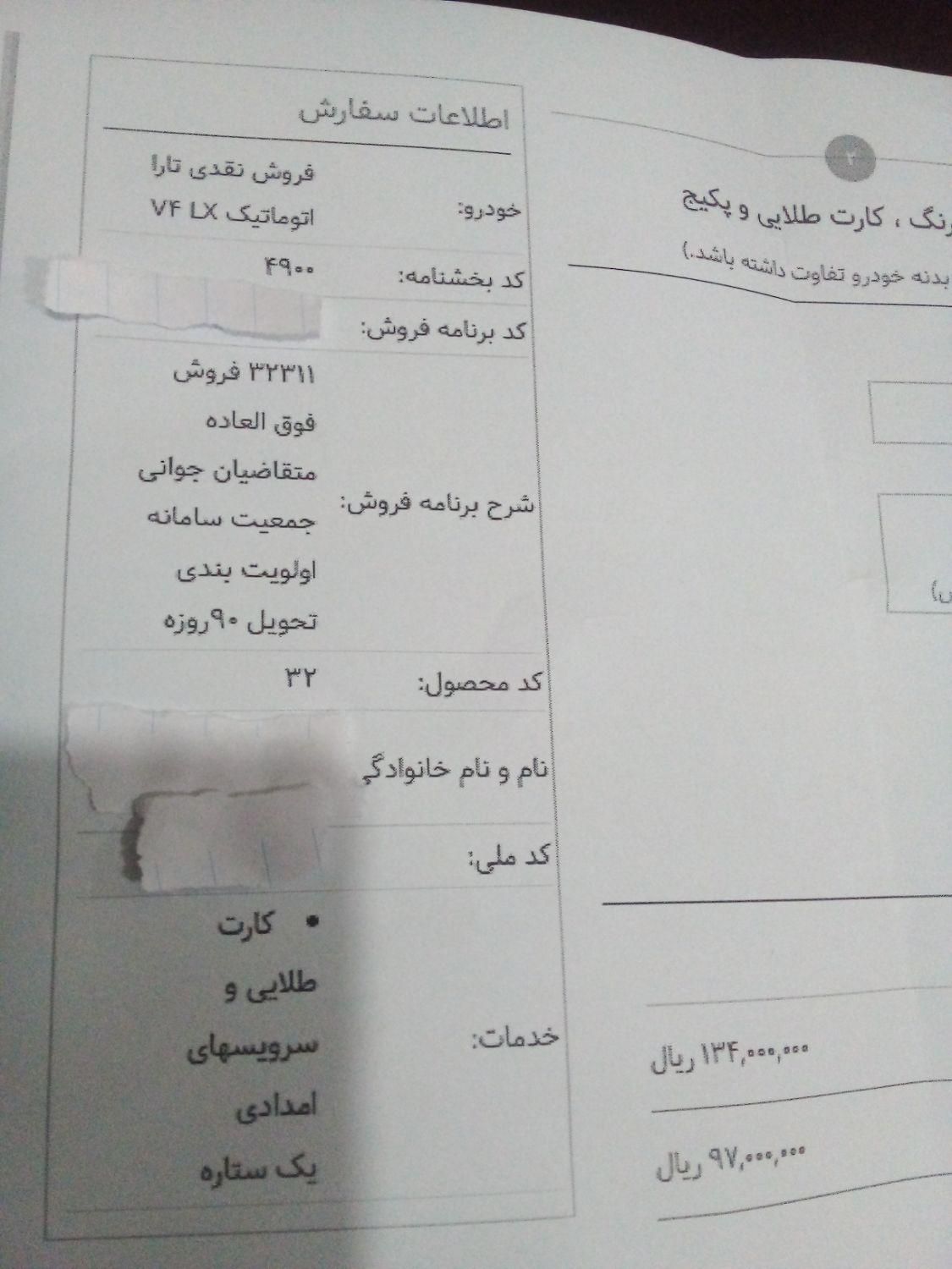 خودرو تارا، اتوماتیک آگهی ann_19326563