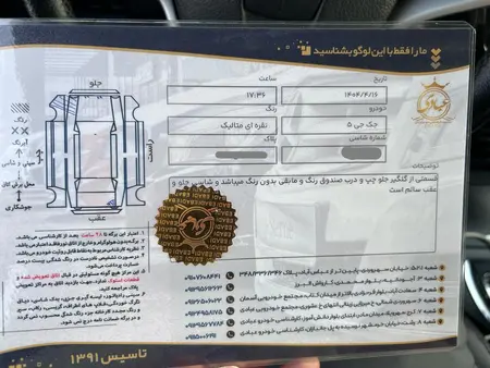 جک J5 اتوماتیک - 1396