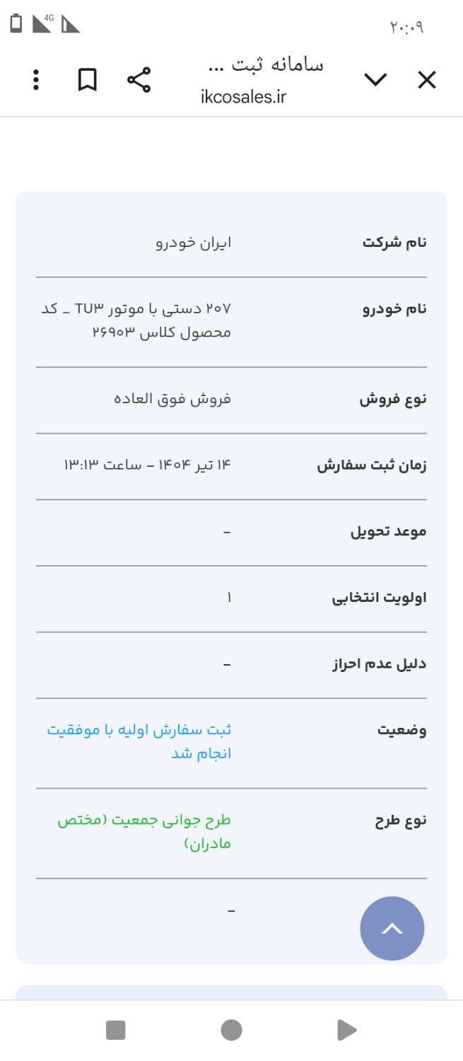 خودرو پژو، 207 آگهی ann_19326884