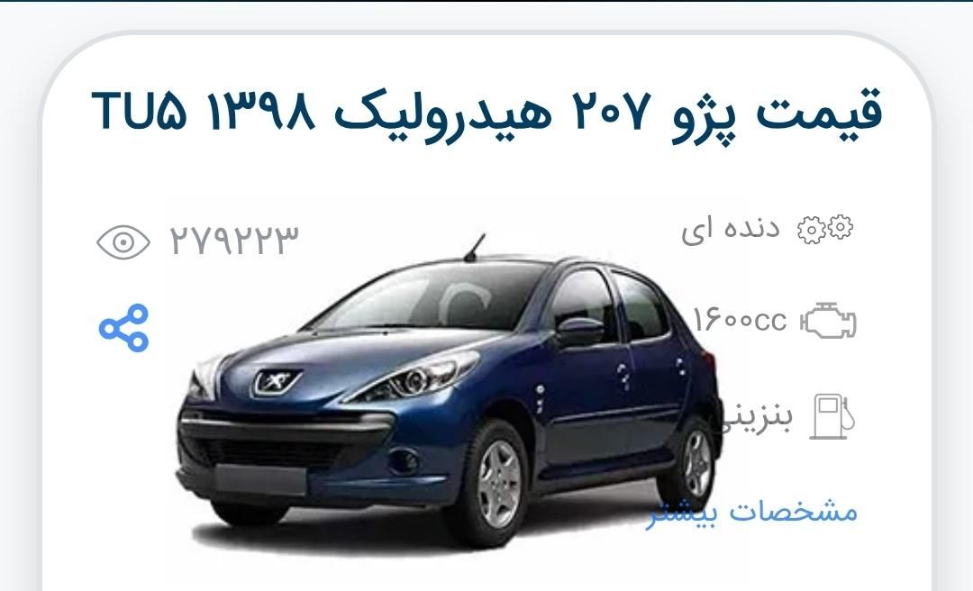پژو 207 دنده‌ای فرمان هیدرولیک - 1398