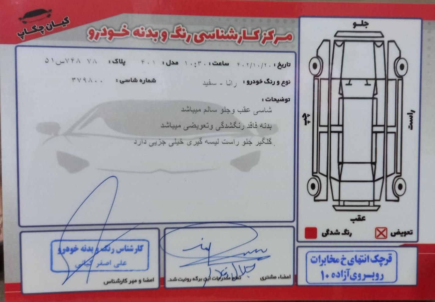 رانا پلاس سقف فلز - 1401