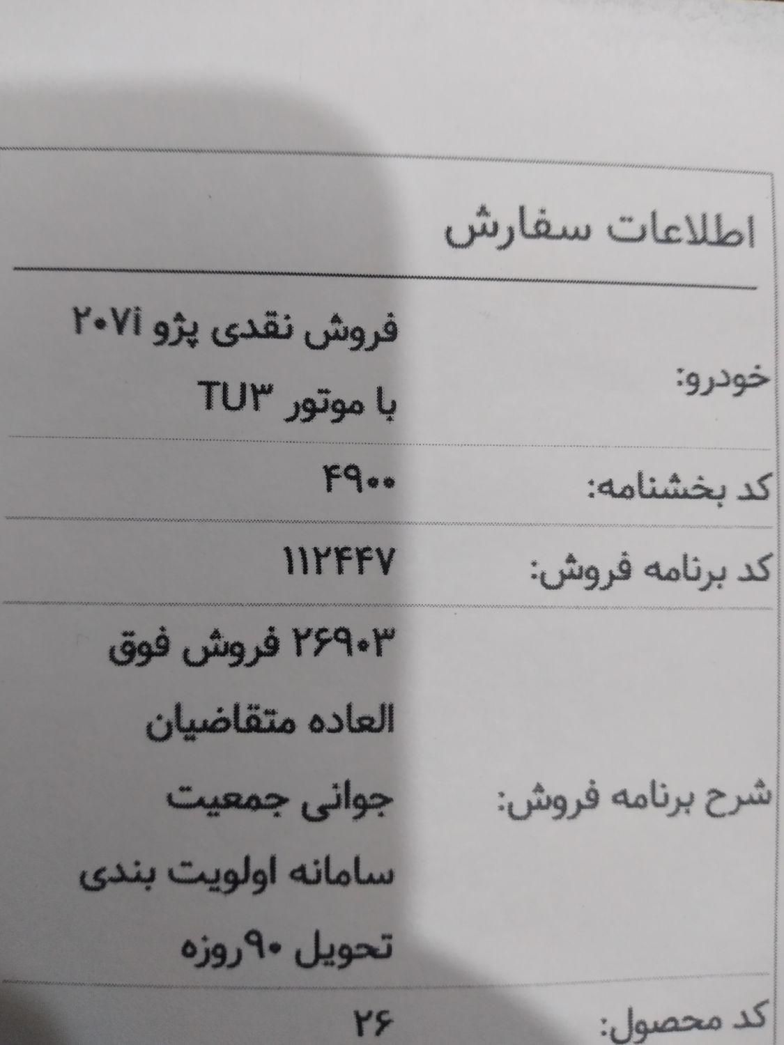 خودرو پژو، 207 آگهی ann_19326942