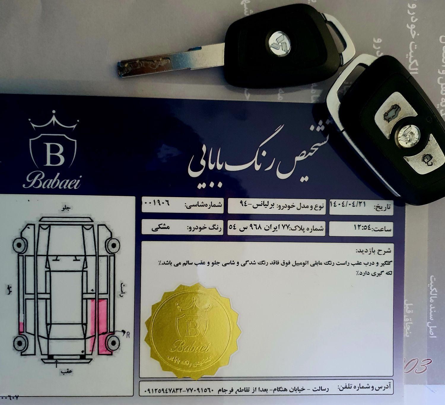 برلیانس H330 اتوماتیک 1500 - 1394