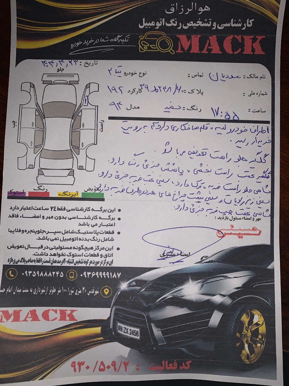 تیبا 2 SX - 1394
