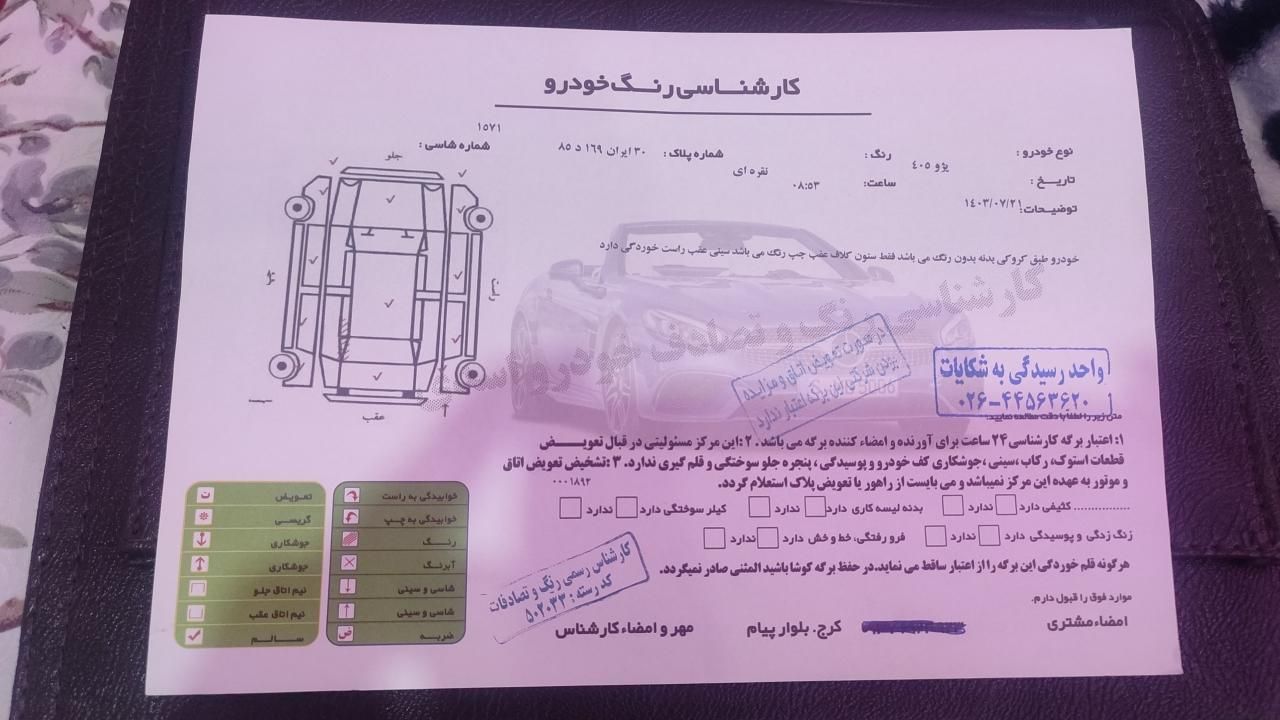 خودرو پژو، 405 آگهی ann_19327248