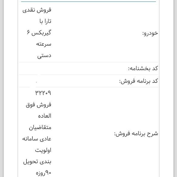 خودرو تارا، دنده‌ای آگهی ann_19327320