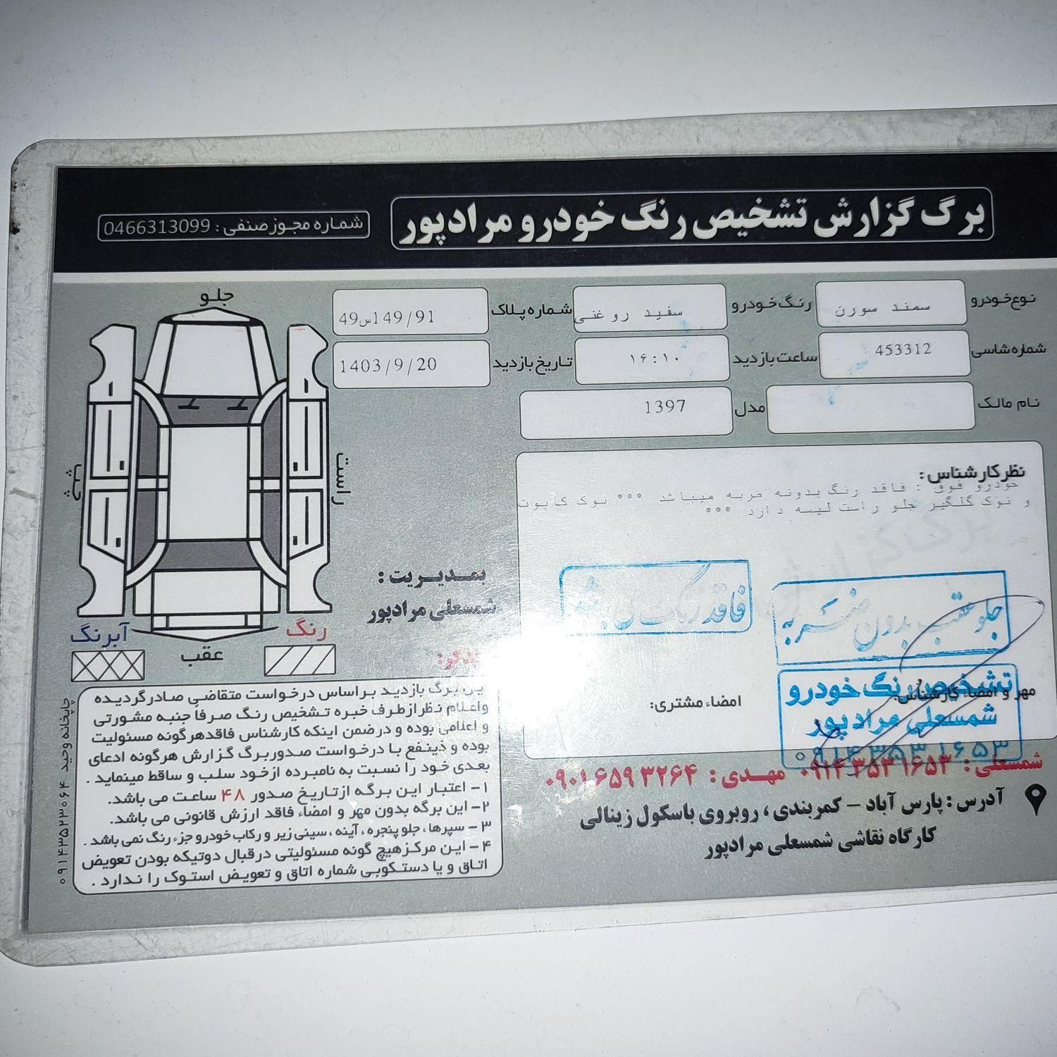 سمند سورن ELX EF7 - 1397