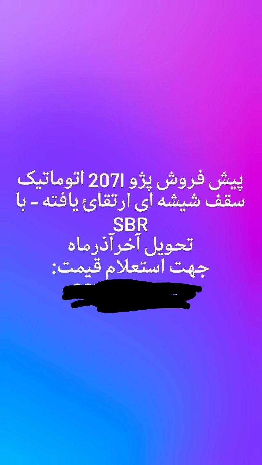 خودرو پژو، 207 آگهی ann_19327476