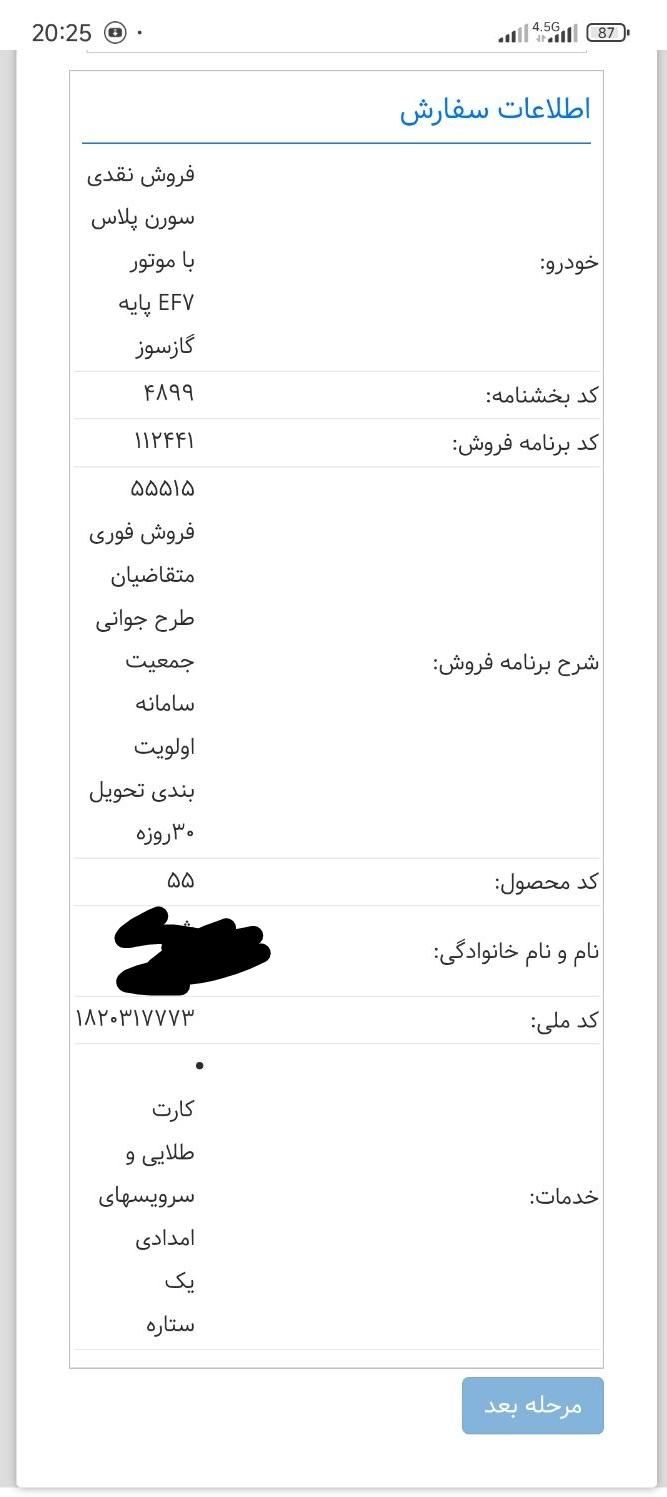 خودرو سمند، سورن پلاس آگهی ann_19327486
