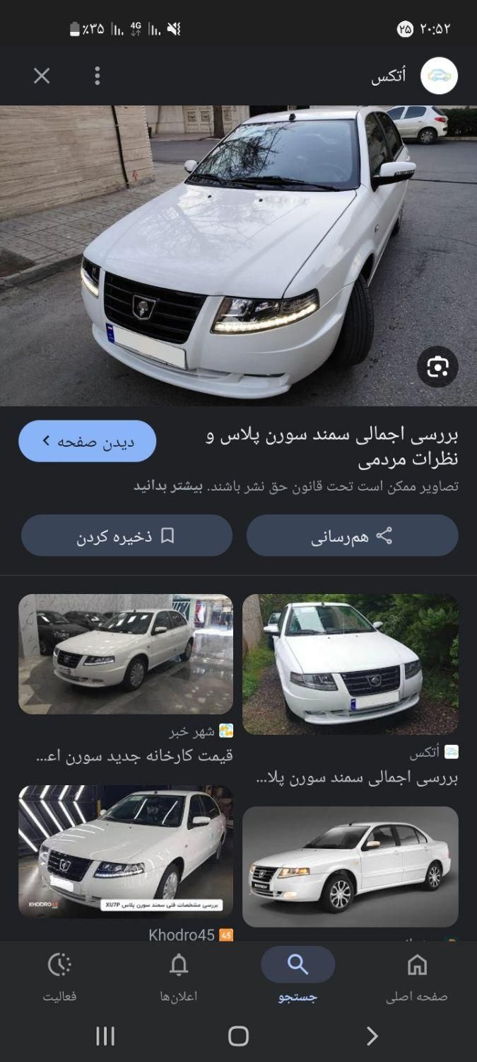 خودرو سمند، سورن پلاس آگهی ann_19327847