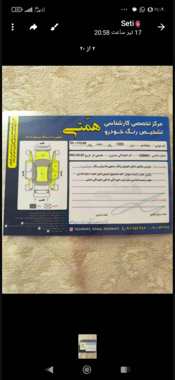 پژو پارس دوگانه سوز - 1393
