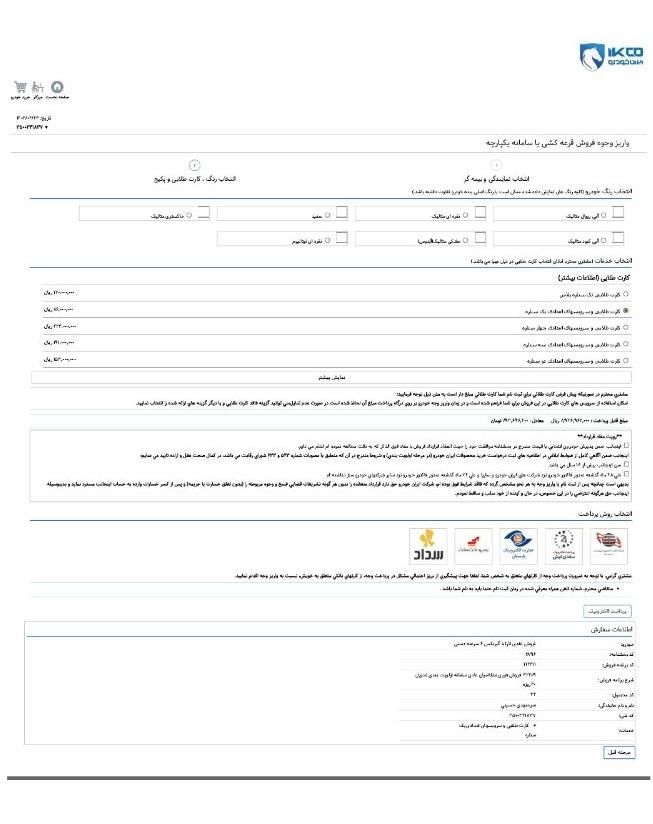 خودرو تارا، دنده‌ای آگهی ann_19328585
