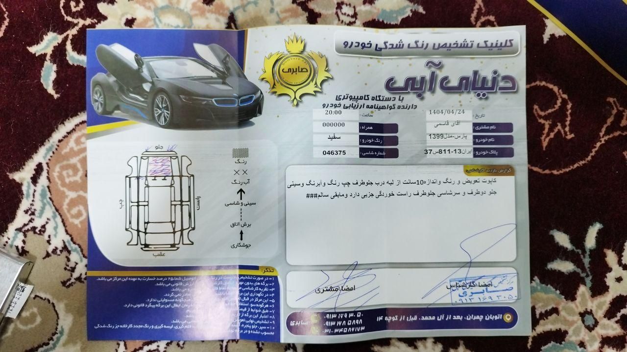 پژو پارس ELX-XU7P سفارشی - 1399