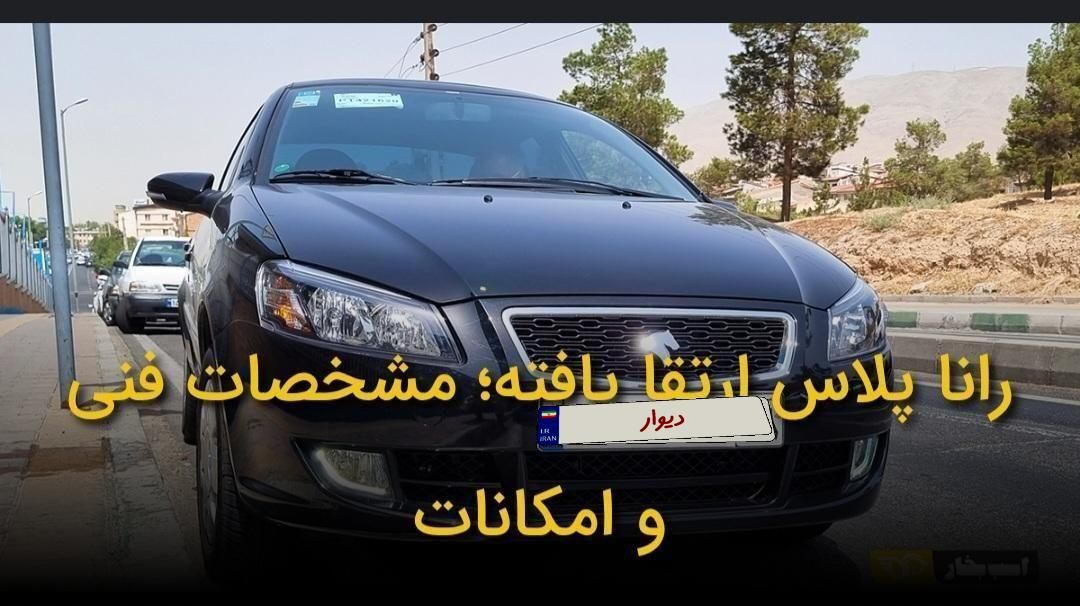 خودرو رانا، پلاس آگهی ann_19328885