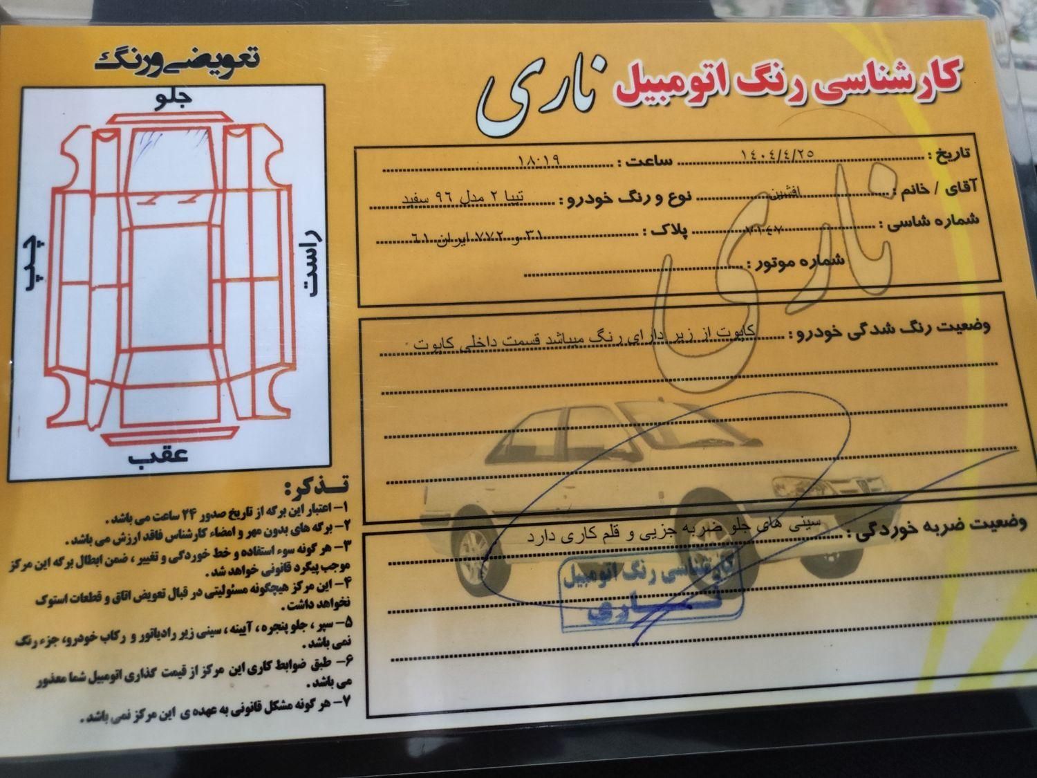 تیبا 2 EX رینگ آلومینیومی - 1396