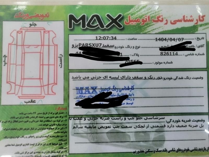 پژو پارس سال - 1392