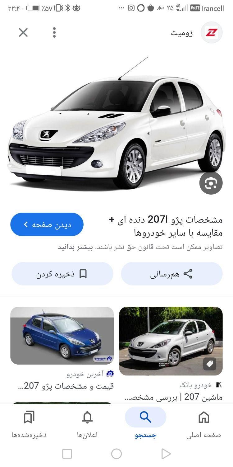 خودرو پژو، 207 آگهی ann_19329241
