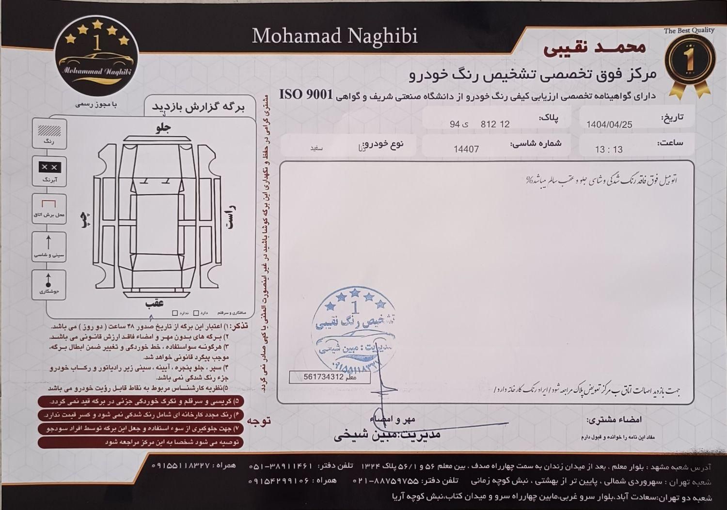دنا پلاس توربو اتوماتیک - 1401