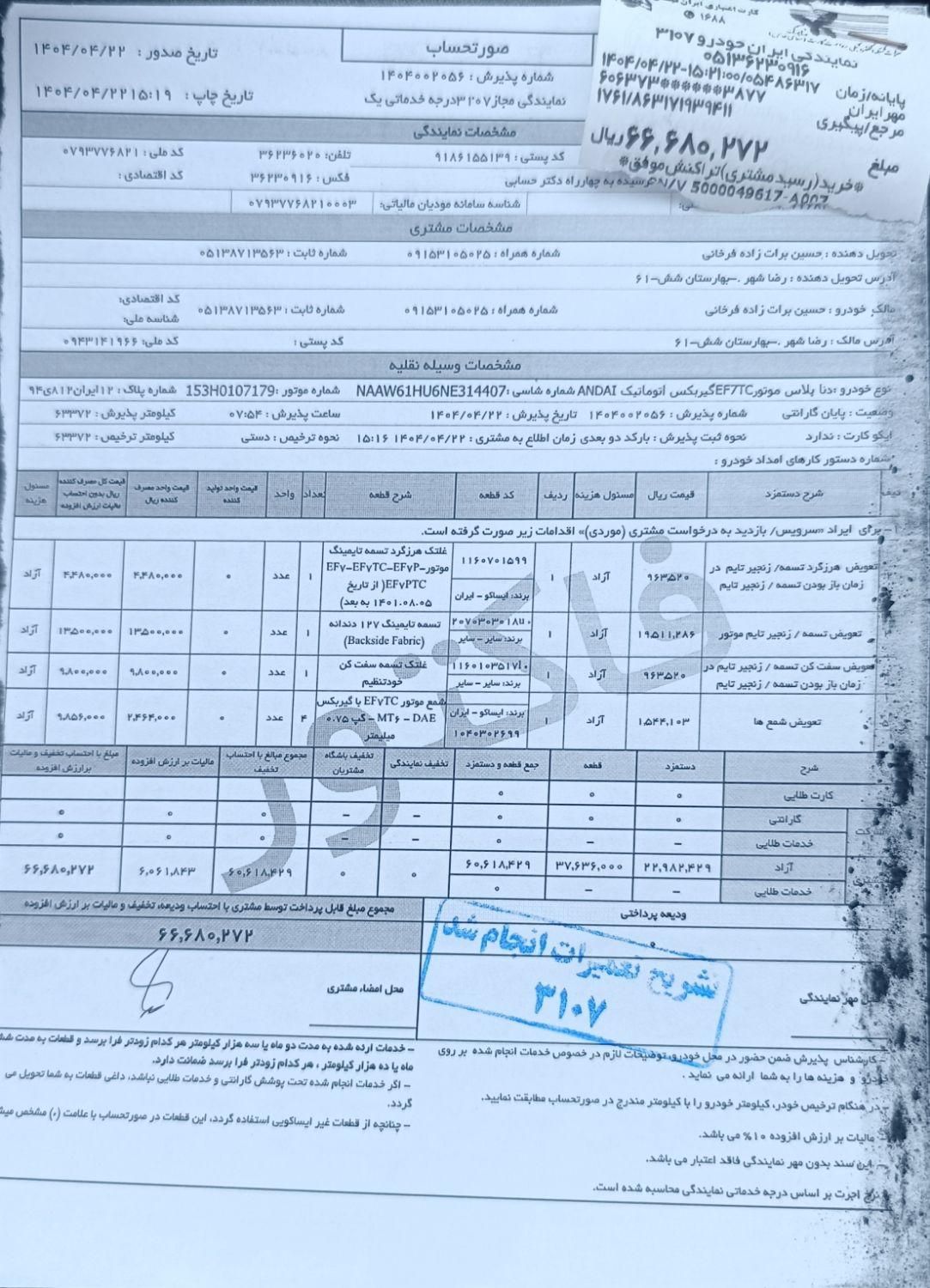دنا پلاس توربو اتوماتیک - 1401