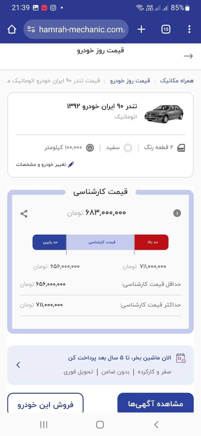 رنو تندر 90 اتوماتیک - 1392