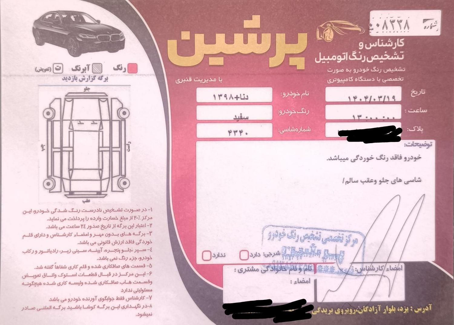 دنا پلاس تیپ ۲ سانروف ۴ ایربگ - 1398
