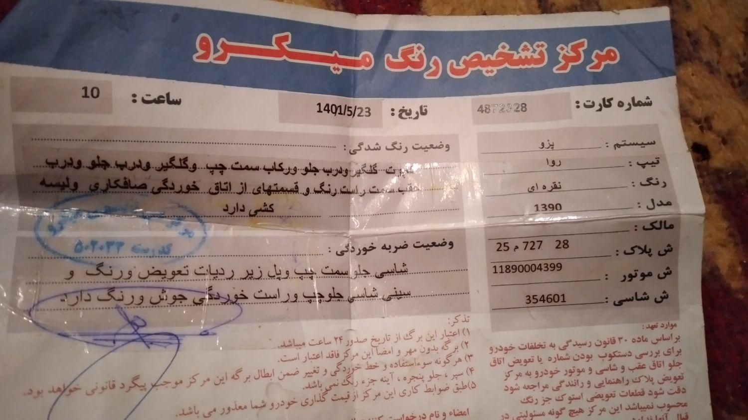 پژو روآ دوگانه سوز - 1388