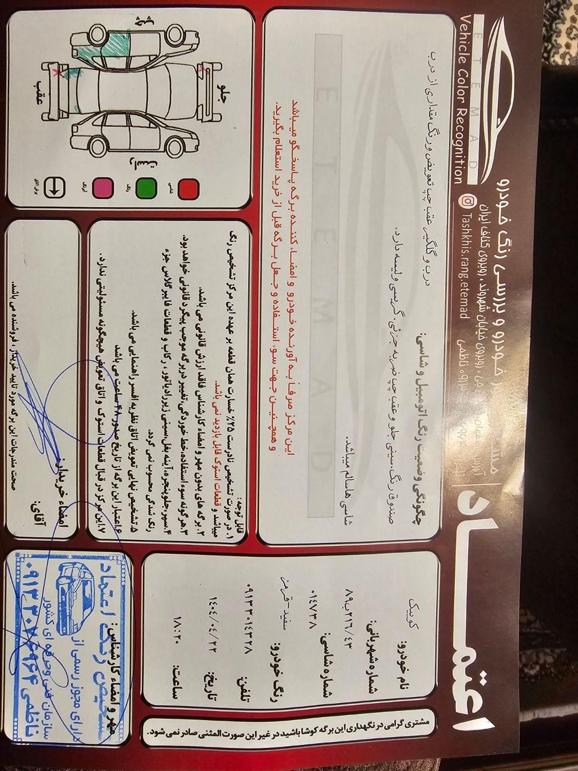 کوییک معمولی دنده‌ای - 1399