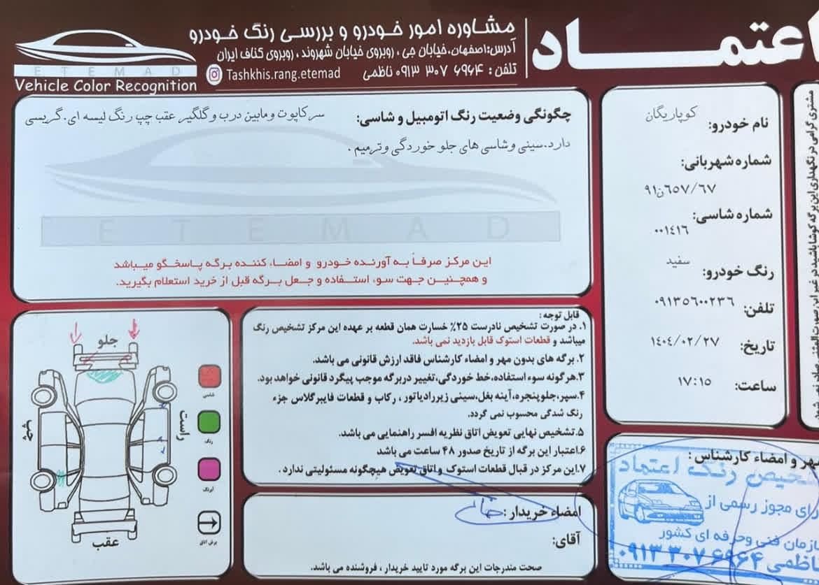 کوپا T210 رویال - 1397