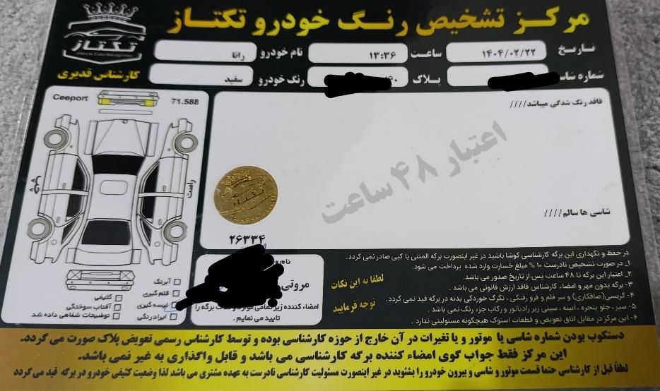 رانا پلاس سقف فلز - 1403