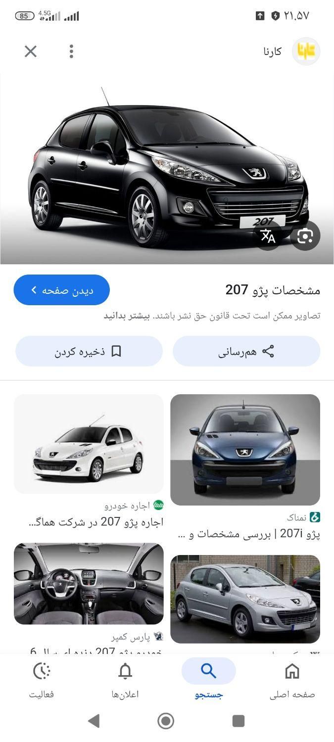 خودرو پژو، 207 آگهی ann_19329852
