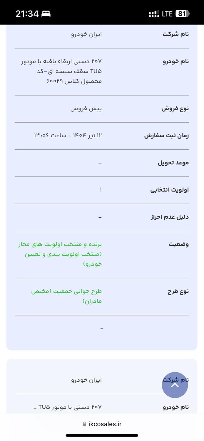خودرو پژو، 207 آگهی ann_19329878