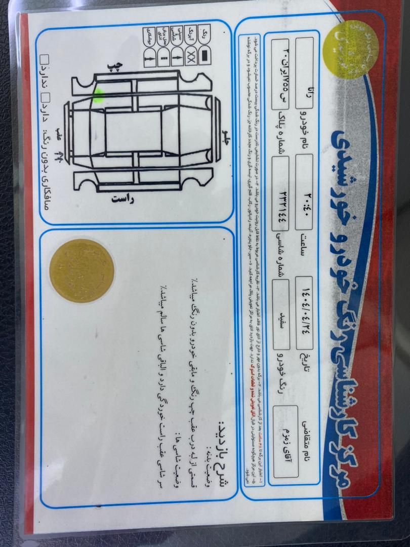 رانا LX TU5 - 1398