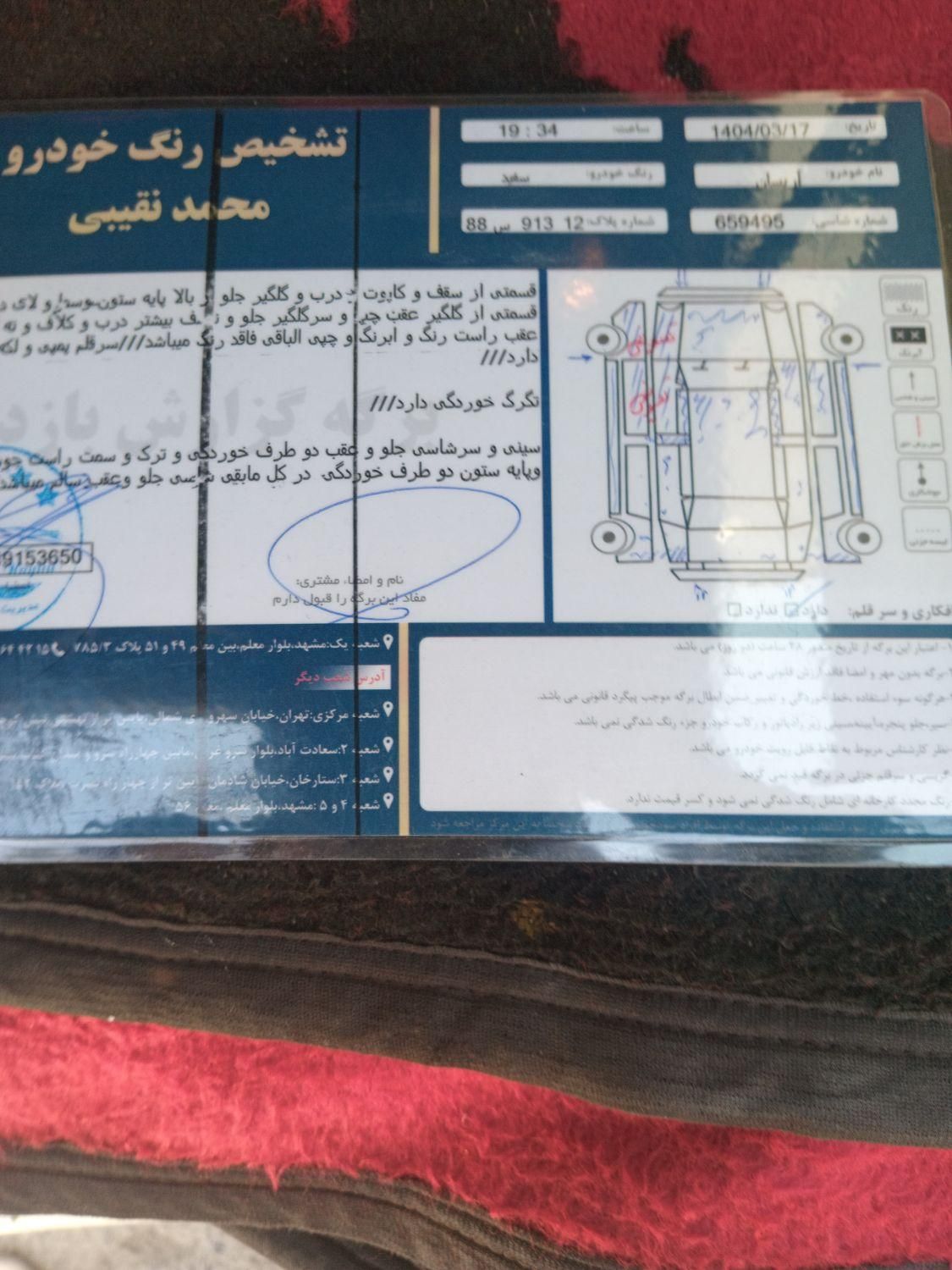 آریسان معمولی دوگانه سوز - 1395