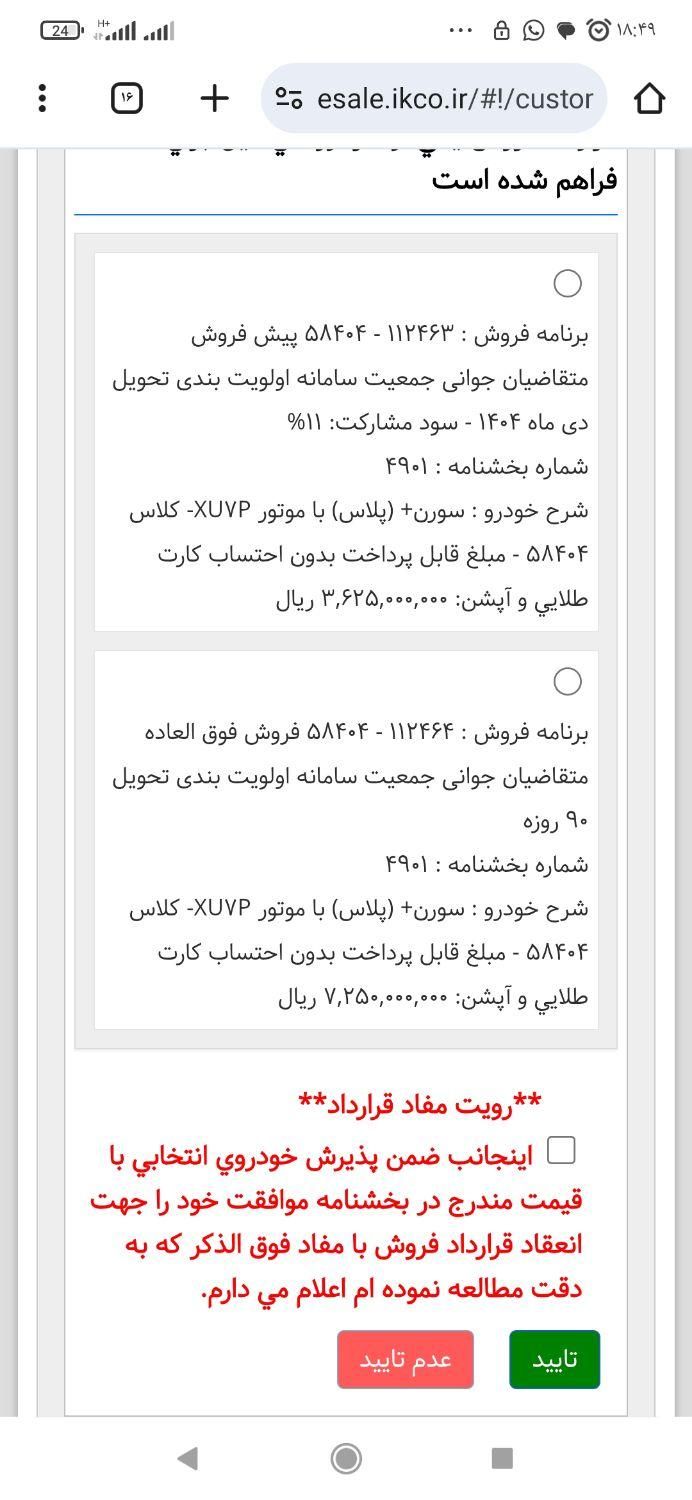 خودرو سمند، EL آگهی ann_19330253