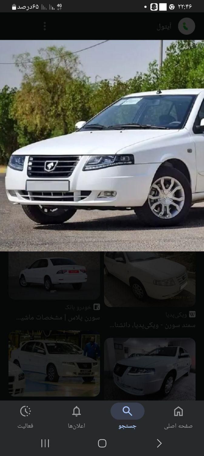 خودرو سمند، سورن پلاس آگهی ann_19330714