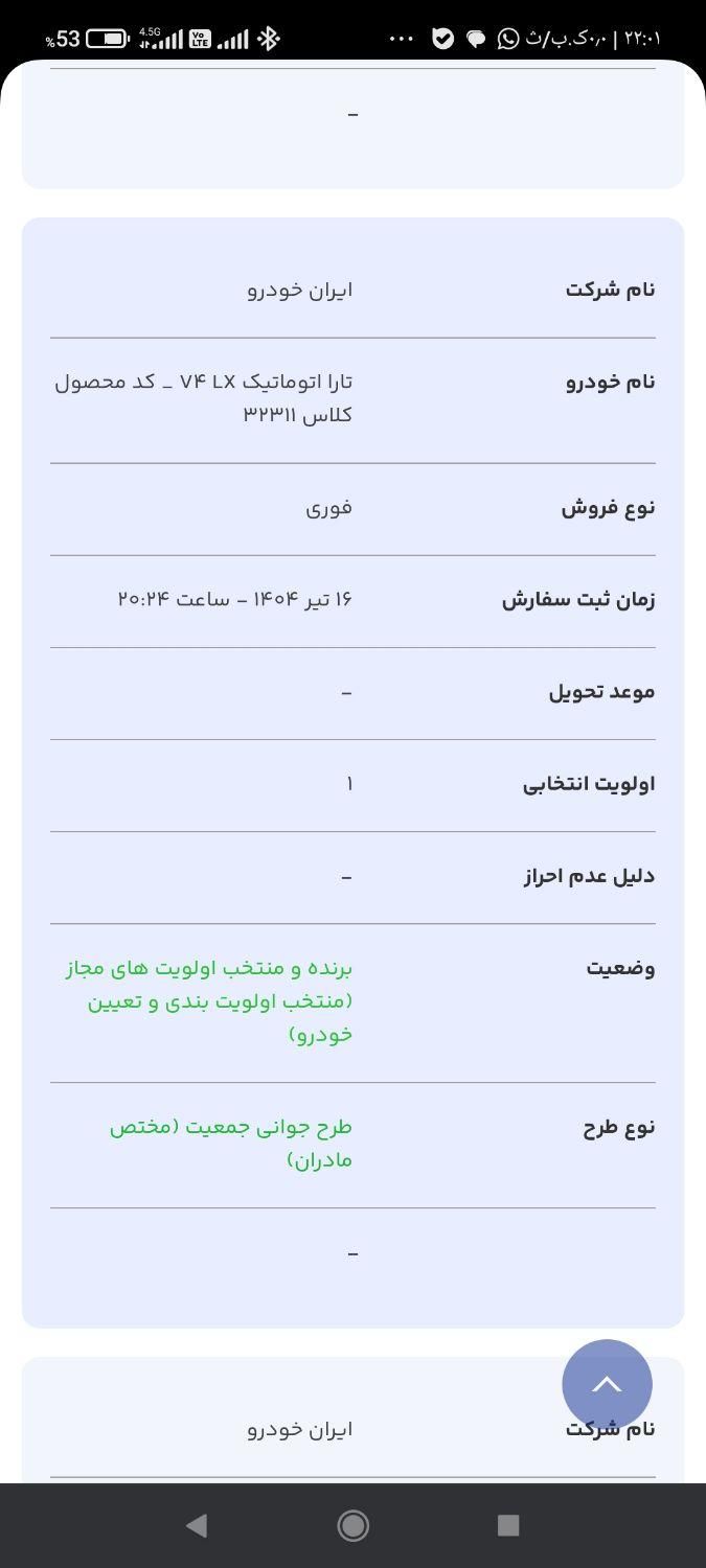 تارا اتوماتیک V4 LX - 1404