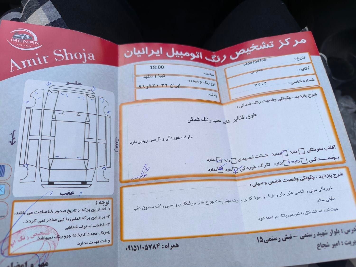 تیبا صندوق دار EX - 1394