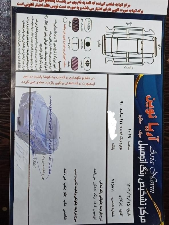 پراید 111 SX - 1390