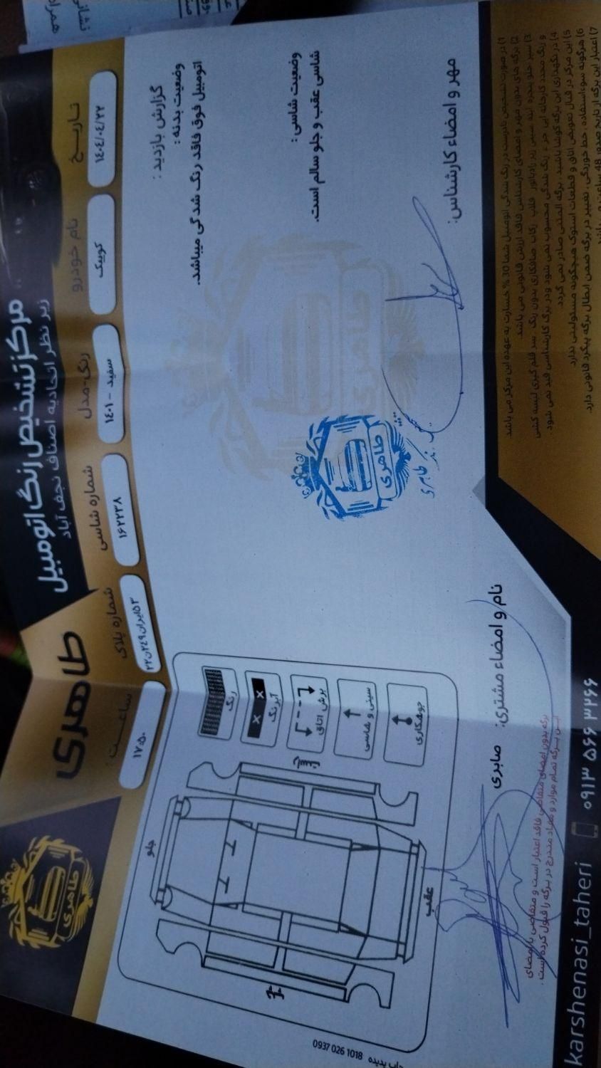 کوییک معمولی دنده‌ای - 1401