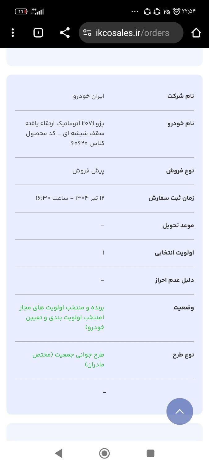 پژو 207 پانوراما اتوماتیک TU5 - 1404