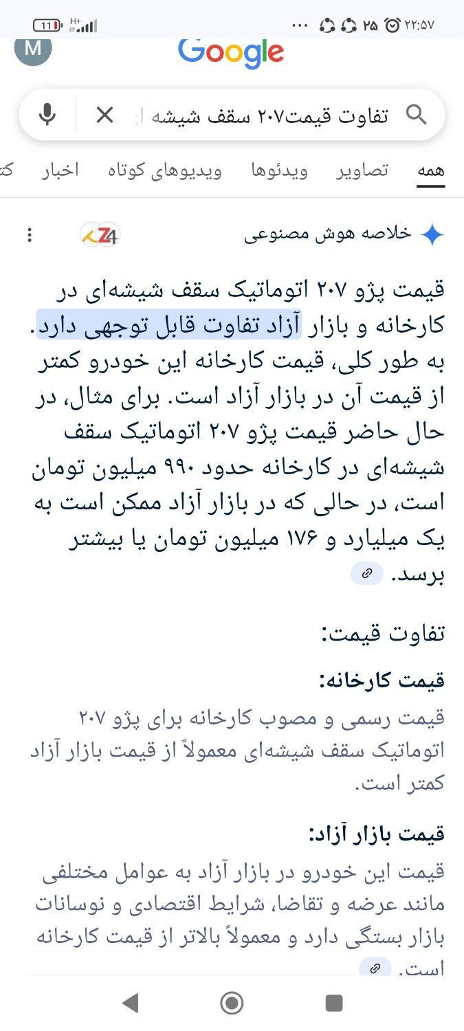 پژو 207 پانوراما اتوماتیک TU5 - 1404