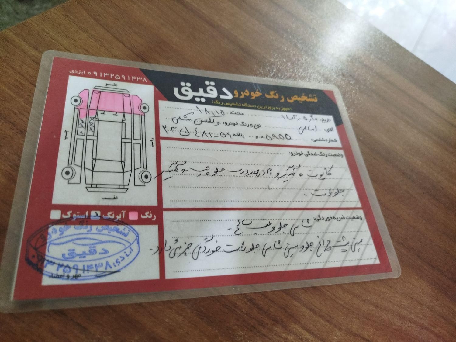 گریت وال ولکس C30 دنده‌ ای - 1394