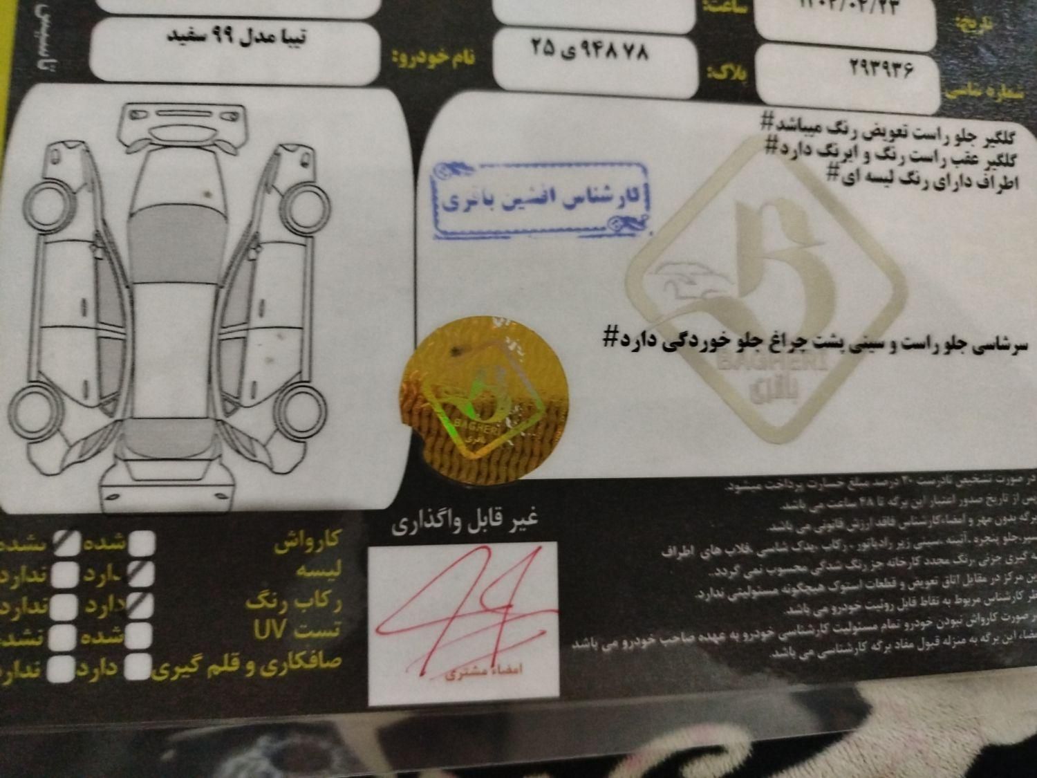 تیبا 2 EX رینگ آلومینیومی - 1399