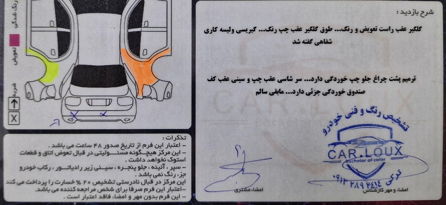 سمند LX EF7 دوگانه سوز - 1391