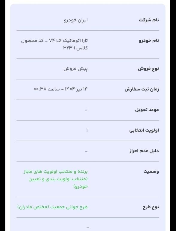 خودرو تیبا، 2 آگهی ann_19331229