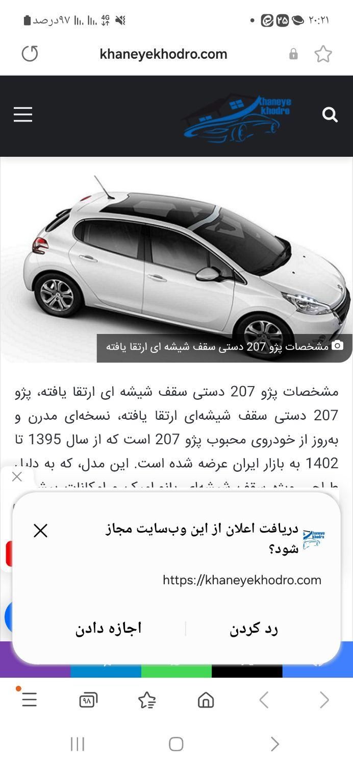 خودرو پژو، 207 آگهی ann_19331234