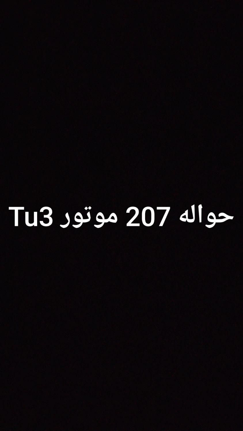 پژو 207 دنده‌ای TU3 - 1404