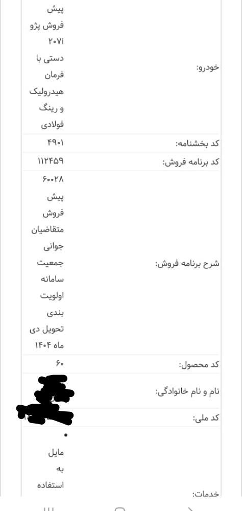 خودرو پژو، 207 آگهی ann_19331550