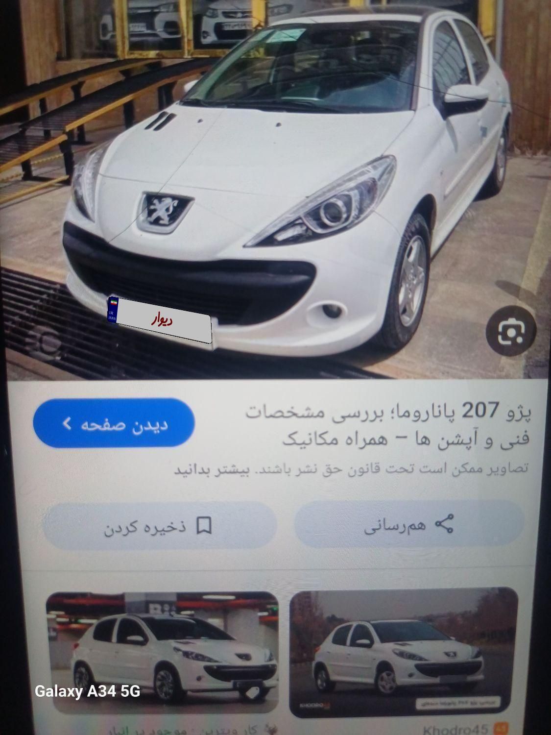 خودرو پژو، 207 آگهی ann_19331695